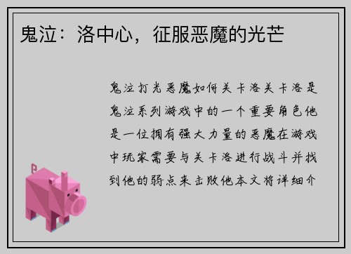 鬼泣:洛中心,征服恶魔的光芒