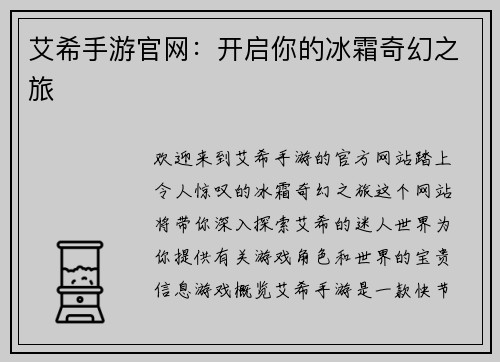 艾希手游官网:开启你的冰霜奇幻之旅