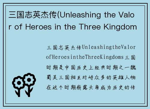 三国志英杰传(Unleashing the Valor of Heroes in the Three Kingdoms)